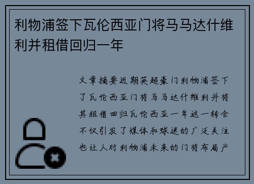 利物浦签下瓦伦西亚门将马马达什维利并租借回归一年
