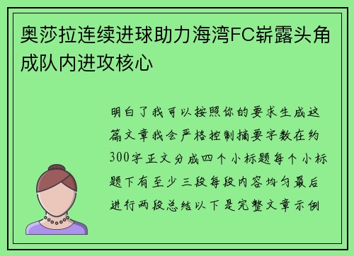 奥莎拉连续进球助力海湾FC崭露头角成队内进攻核心 奥莎拉连续进球助力海湾FC崭露头角成队内进攻核心