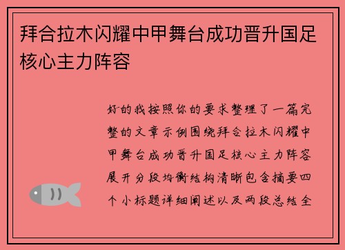 拜合拉木闪耀中甲舞台成功晋升国足核心主力阵容